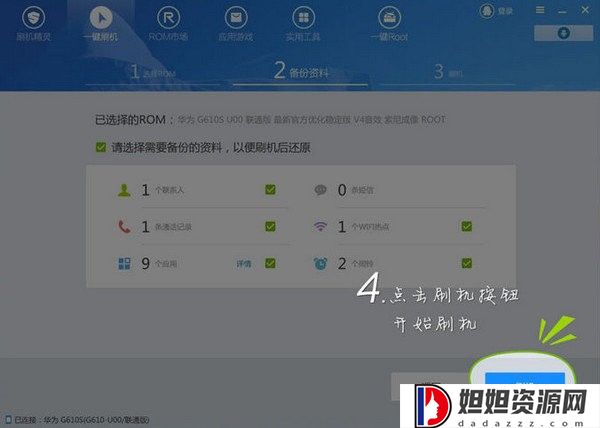 刷机精灵官方版
