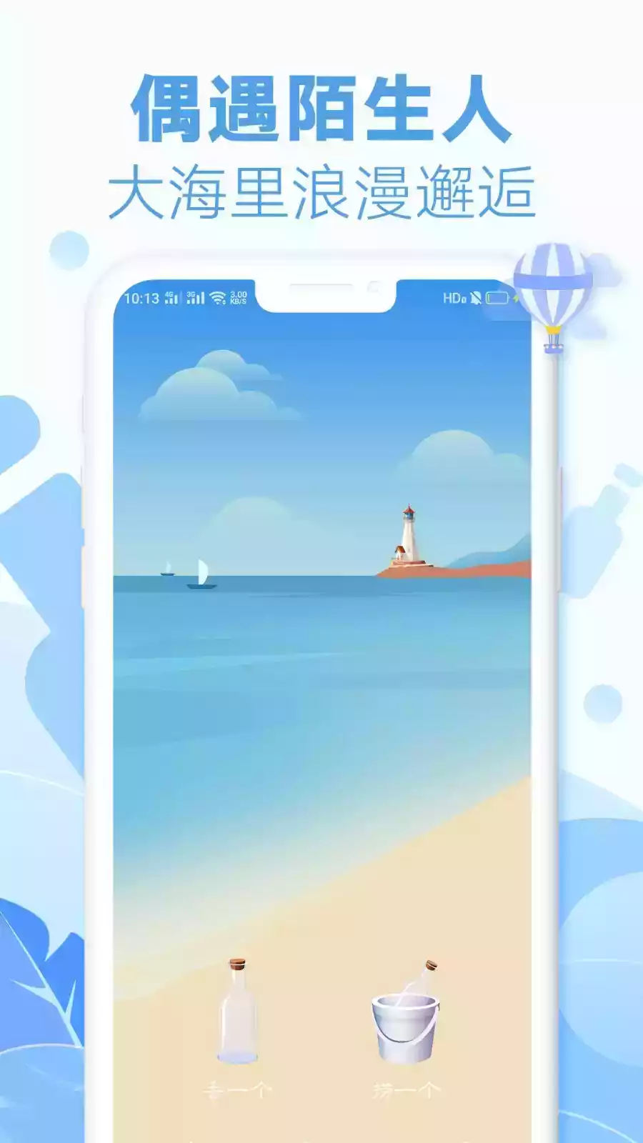 耳语漂流瓶破解版