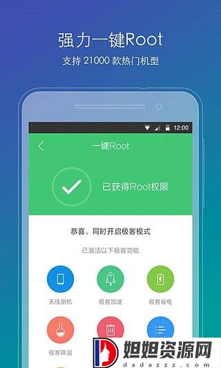 刷机精灵手机版