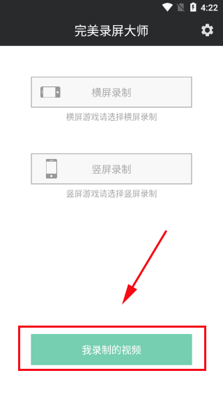 完美录屏大师手机安卓版下载 v1.0 完美录屏大师手机安卓版下载 v1.0