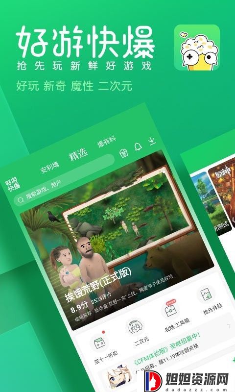 好游好爆app