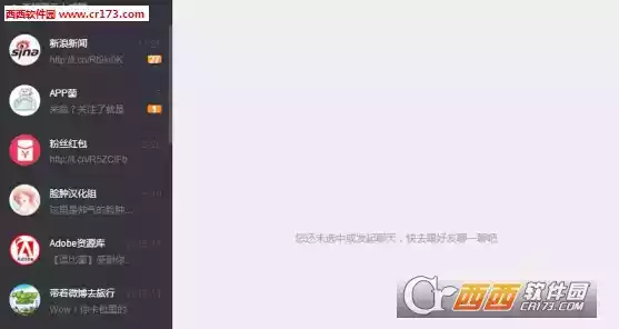新浪微博网页版电脑版登录
