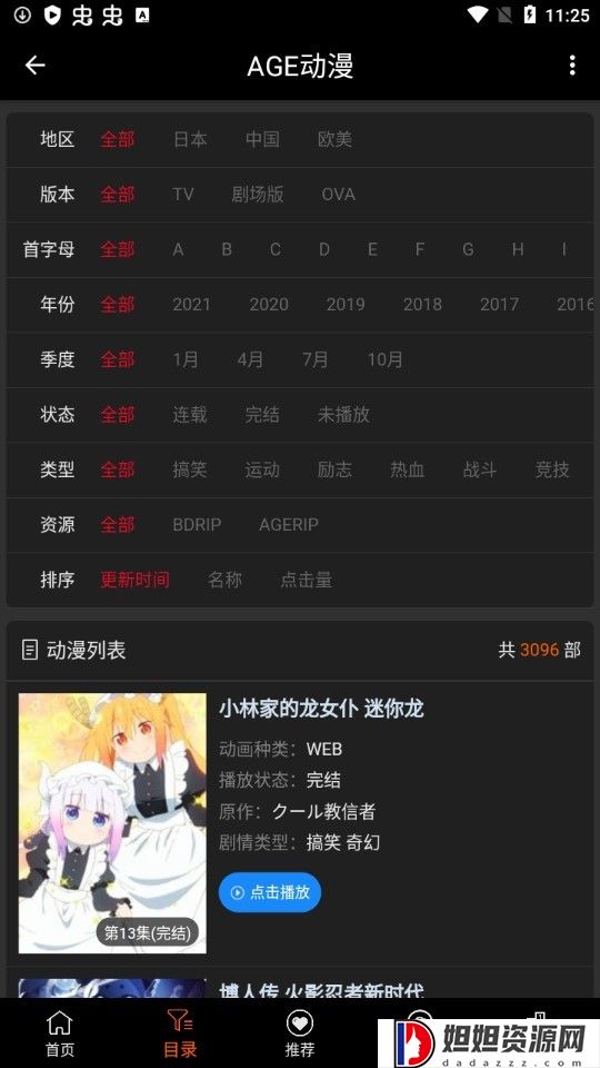 age动漫免费版