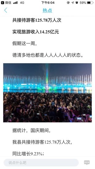 智慧德清客户端