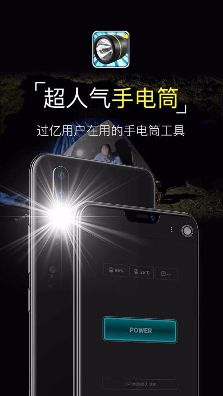 手电筒宝