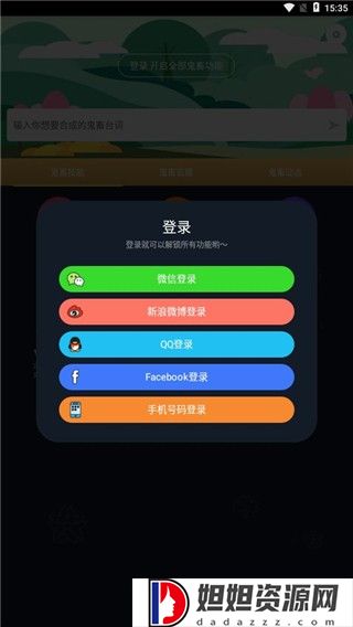 鬼畜输入法app