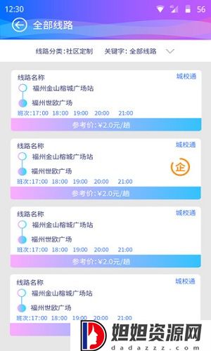 巴士门最新版 - 安卓版