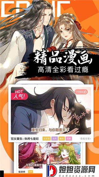 拷贝漫画app官方版
