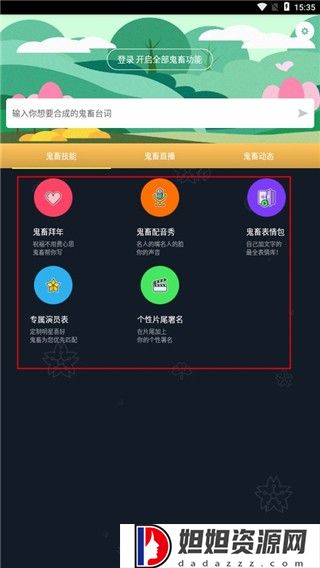 鬼畜输入法app