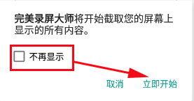 完美录屏大师手机安卓版下载 v1.0 完美录屏大师手机安卓版下载 v1.0
