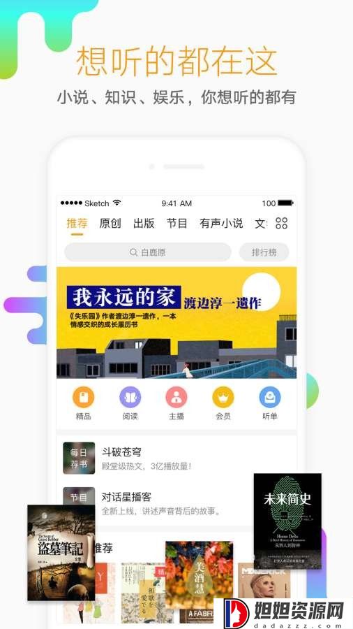 懒人听书官网版