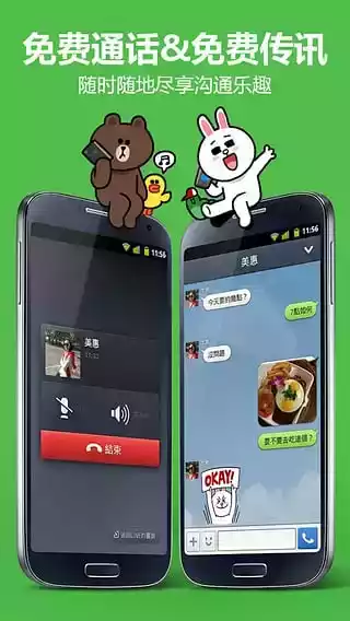 line官方最新版本手机