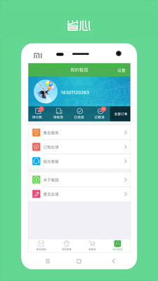 阳光智园v3.6.7