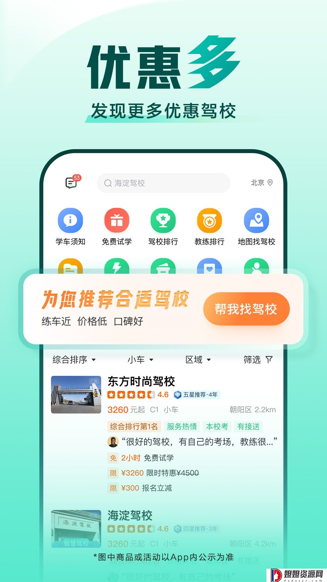 驾校一点通2023年下载