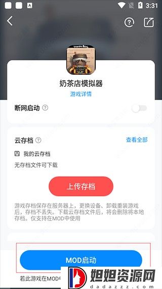 八门神器免root版修改器