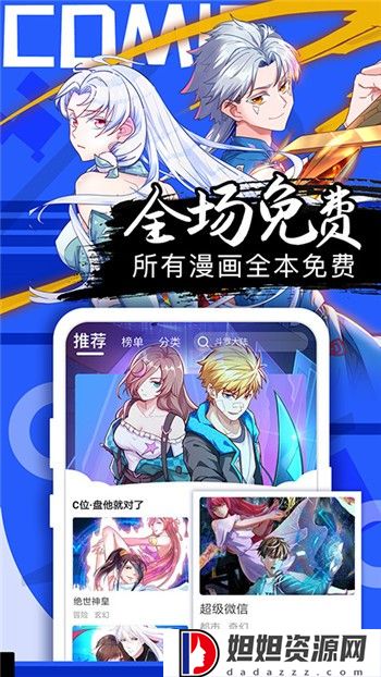 拷贝漫画app官方版