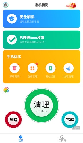 刷机精灵app
