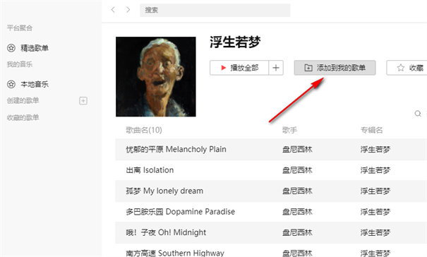 listen1官网手机版