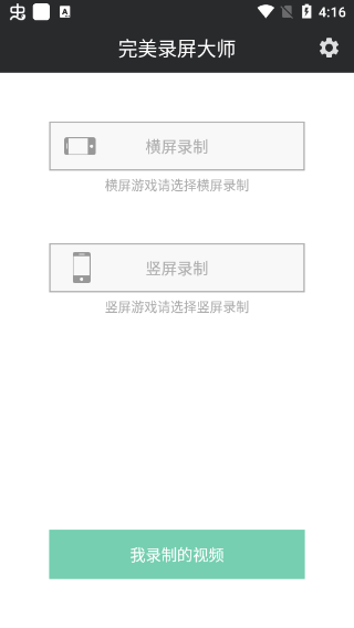 完美录屏大师手机安卓版下载 v1.0 完美录屏大师手机安卓版下载 v1.0