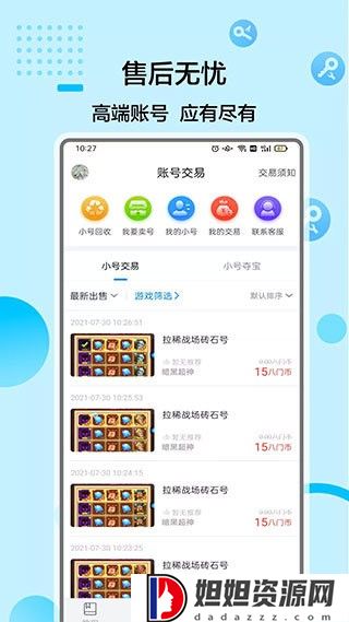 八门神器免root版修改器
