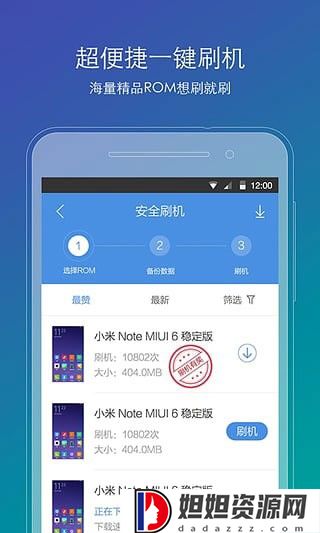 刷机精灵app