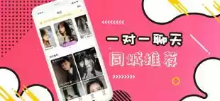 同城交友免费聊天室