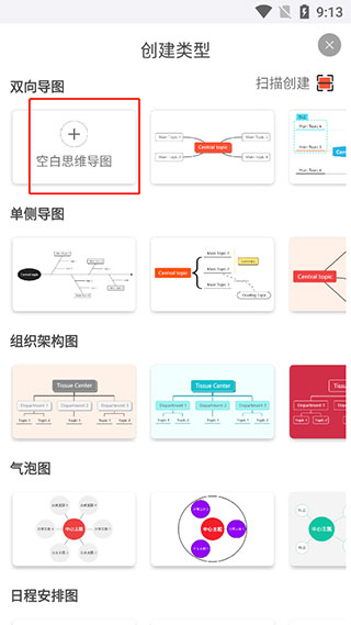 寻简思维导图Pro安卓版下载 v3.2.4