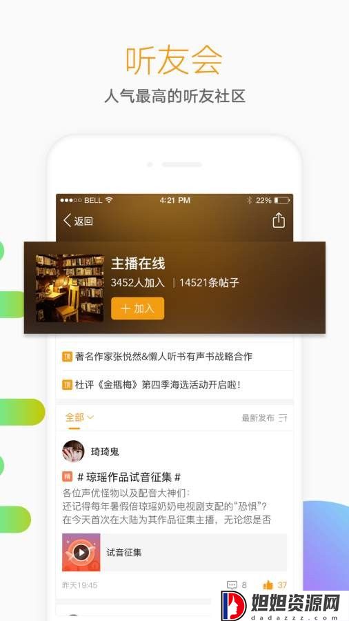懒人听书官网版