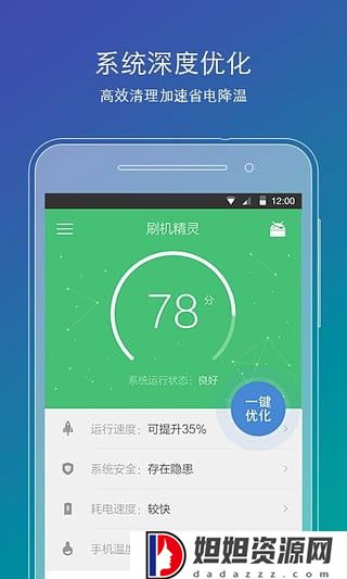 刷机精灵app