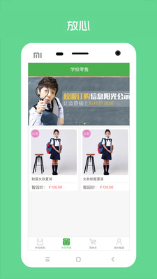 阳光智园v3.6.7
