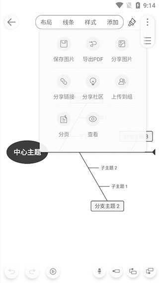 寻简思维导图Pro安卓版下载 v3.2.4