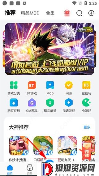 八门神器免root版修改器