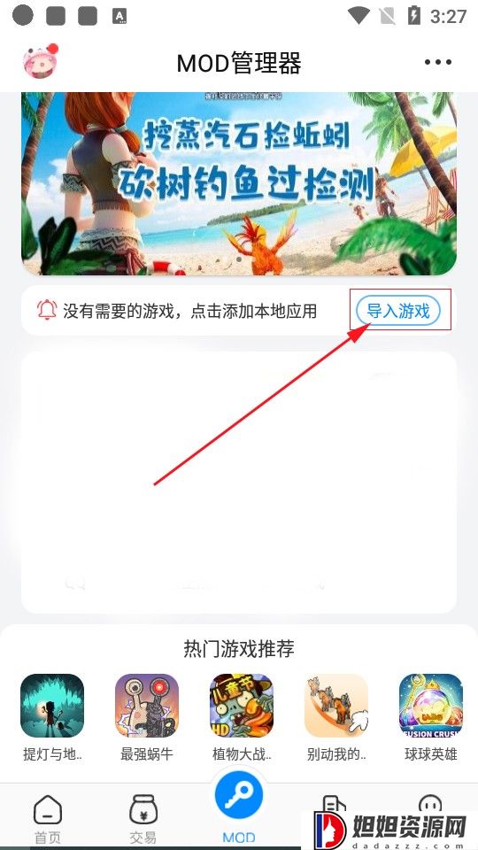 八门神器免root版修改器