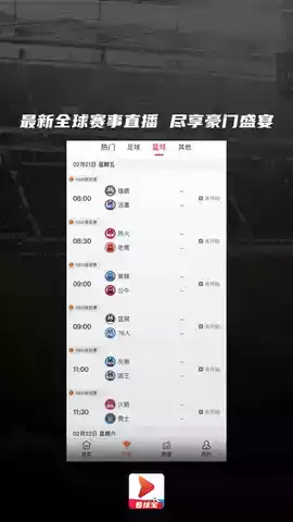 看球宝app最新版