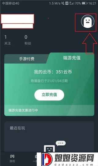 网易云游戏官方平台app