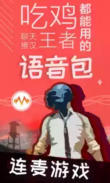 很皮语音包苹果版