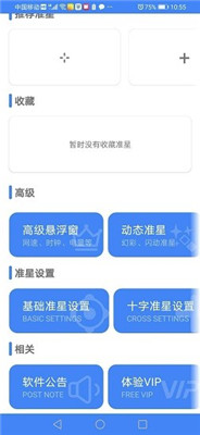 准星精灵3.7.apk