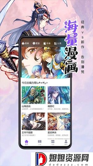 漫画人极速版