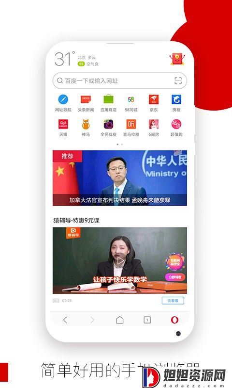 Opera浏览器