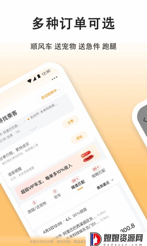 滴答出行乘客版
