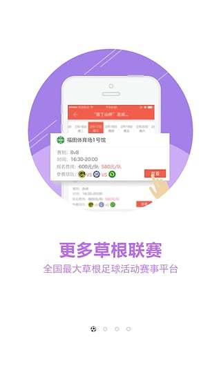 乐奇足球安卓版