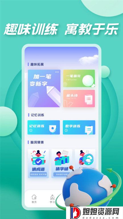 七彩课堂课件ppt官网版免费下载