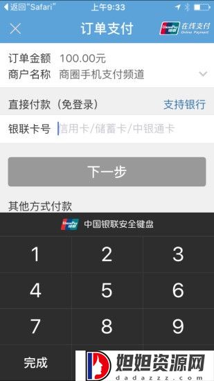 云闪付手机版