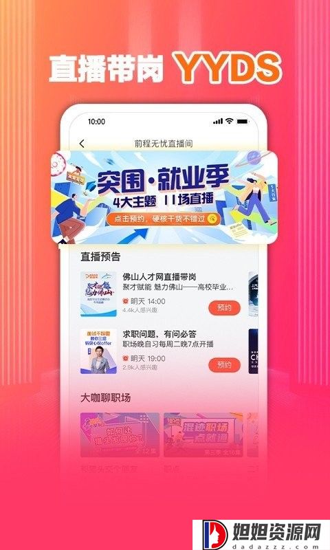 前程无忧app