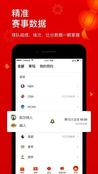 企鹅体育app手机版下载 v7.6.8
