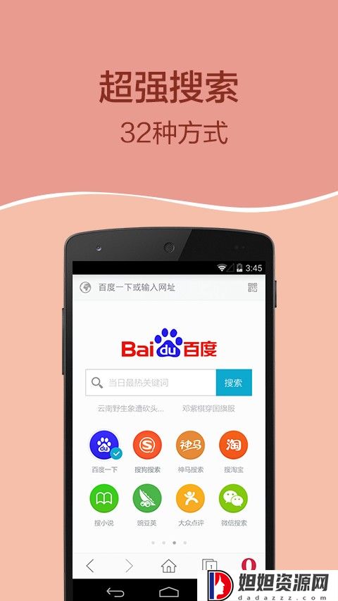欧朋浏览器国际版