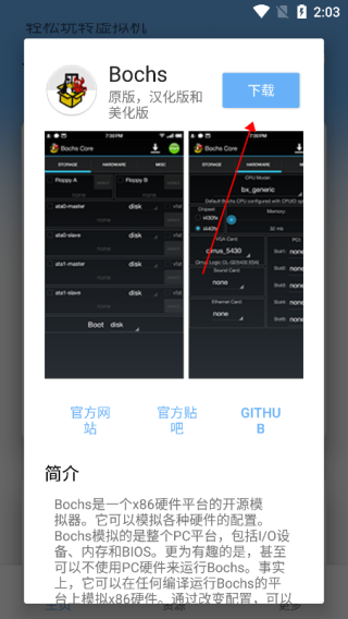 易卓虚拟机助手2024最新版下载 v6.0.2