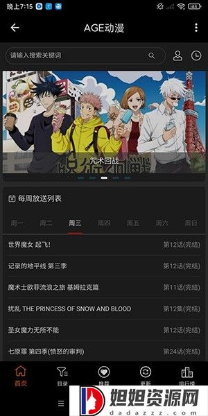 age动漫app最新版