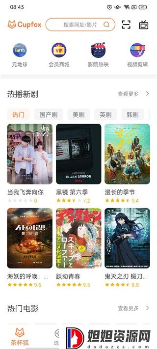 cupfox茶杯狐官网版