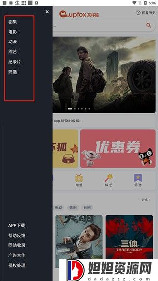 茶杯狐cupfox正版